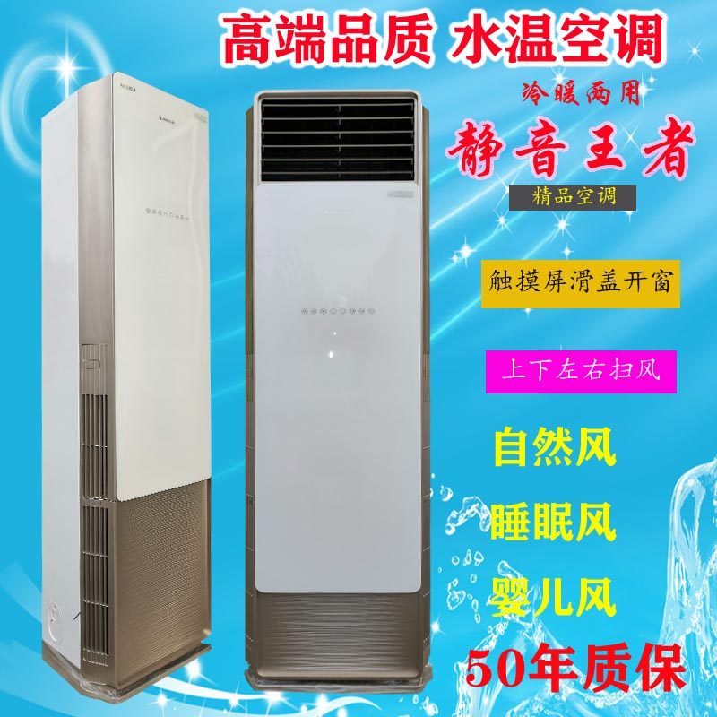 水空调柜机家用水冷水暖井水2P5P3匹壁挂式立式明装风机盘管推荐