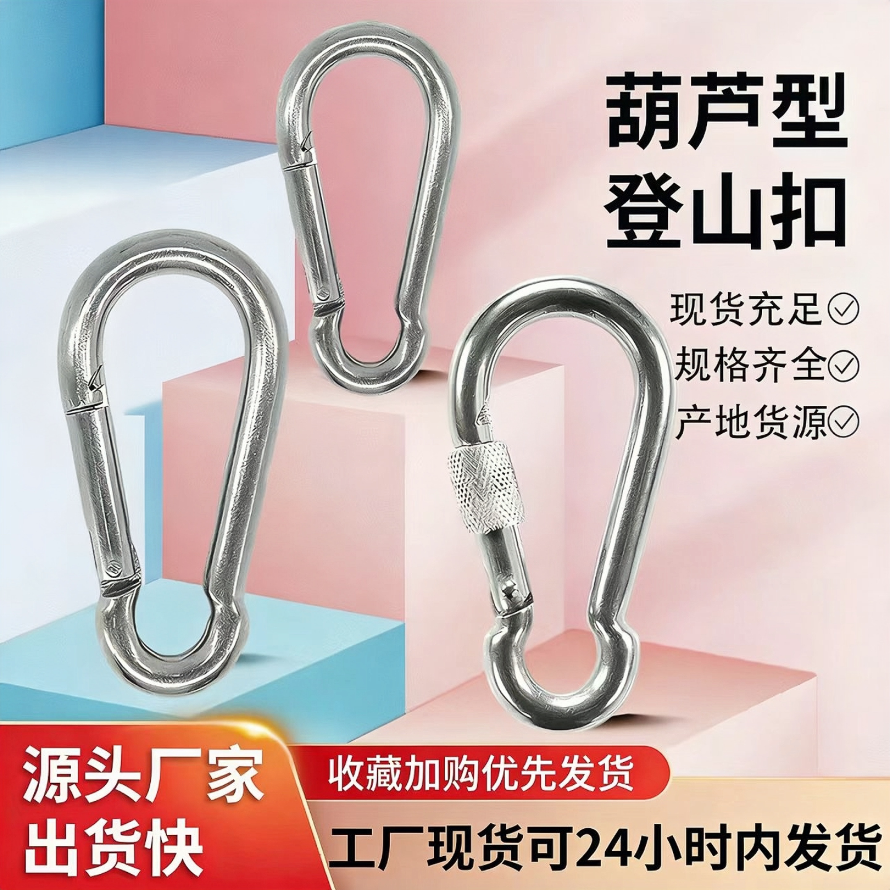 登山扣挂扣遮阳网挂钩栓牛羊卡扣图片