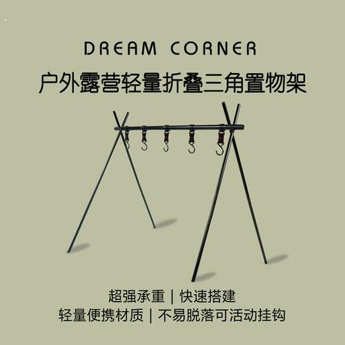 户外露营三角置物收纳架多功能折叠支架餐具挂架简易灯杆架晾衣架