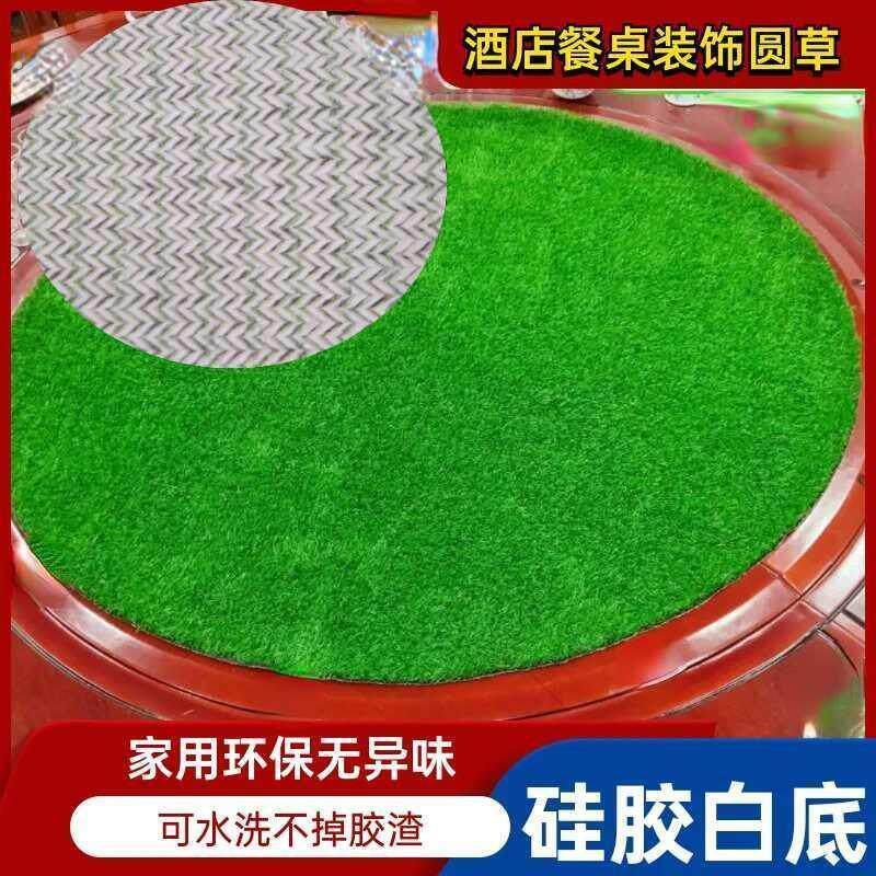 酒店大圆桌摆件草皮餐桌电动桌圆仿真草坪转盘中间装饰摆设绿草