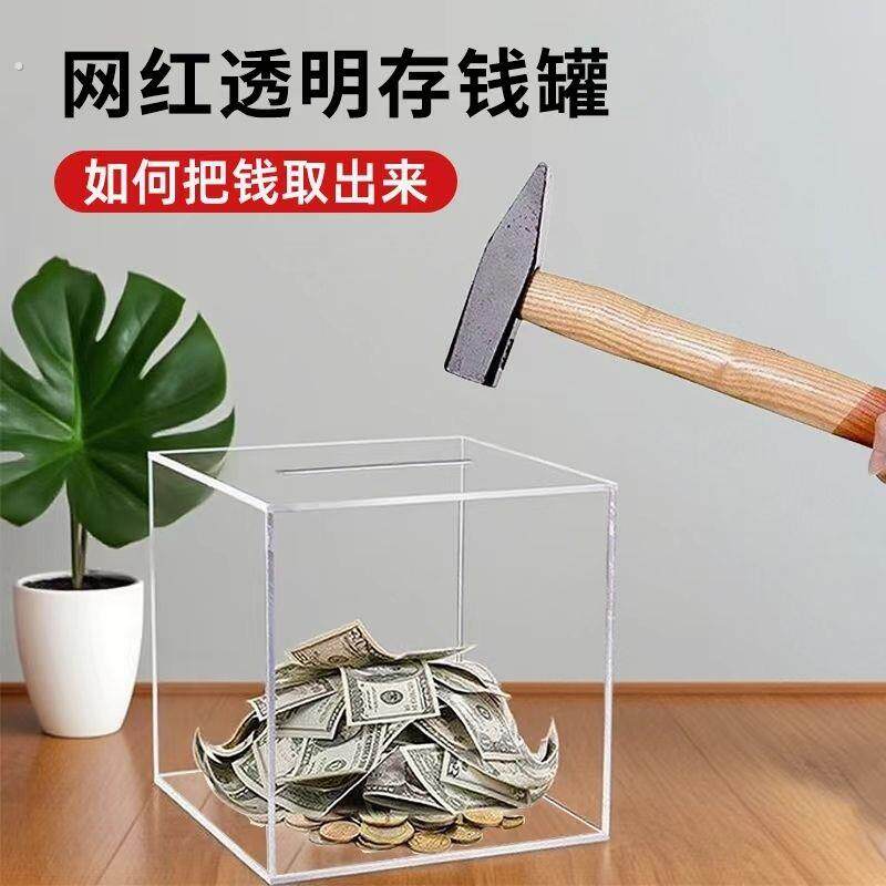 创意存钱罐只进不出大容量保险箱零钱罐网红透明亚克力储蓄不可取