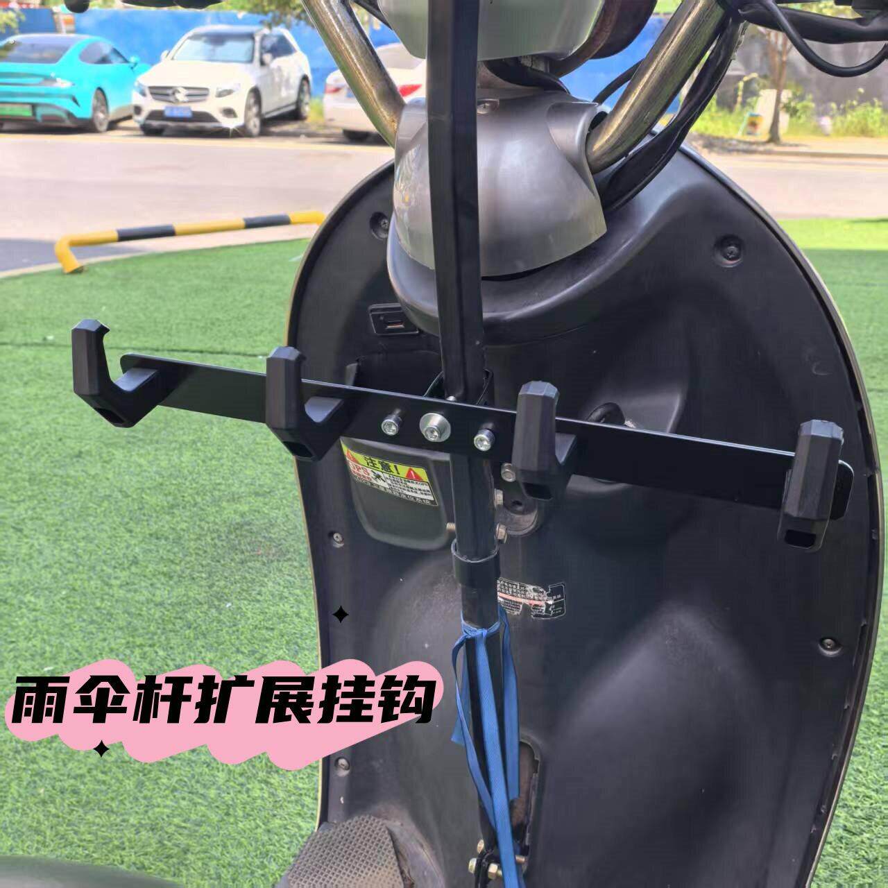 雨伞杆固定电动车挂钩横杆一排前置挂餐勾通用骑手扩展送餐