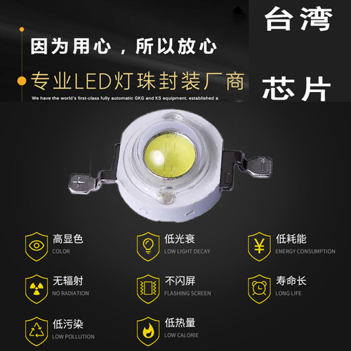 1W3W大功率LED灯珠贴片灯泡超亮天花射灯路灯球泡灯光源灯芯灯片