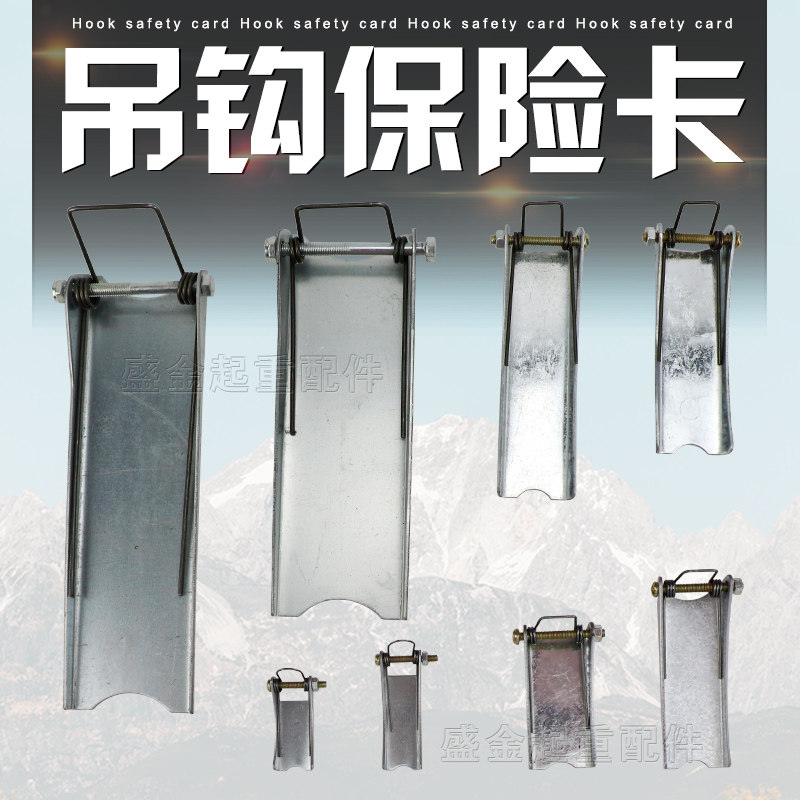 起重机电动葫芦吊钩保险卡1T-100T行车吊钩安全卡片防脱卡扣装置