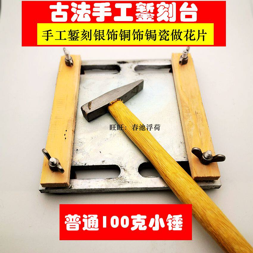 錾刻工具錾刻台錾刻錾花工具錾刻刀刻铜花錾古法锔瓷银饰制作工具