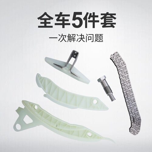 标致3008标志408 508 308 C4L C3-XR 正时链条套装国五1.6T涨紧器