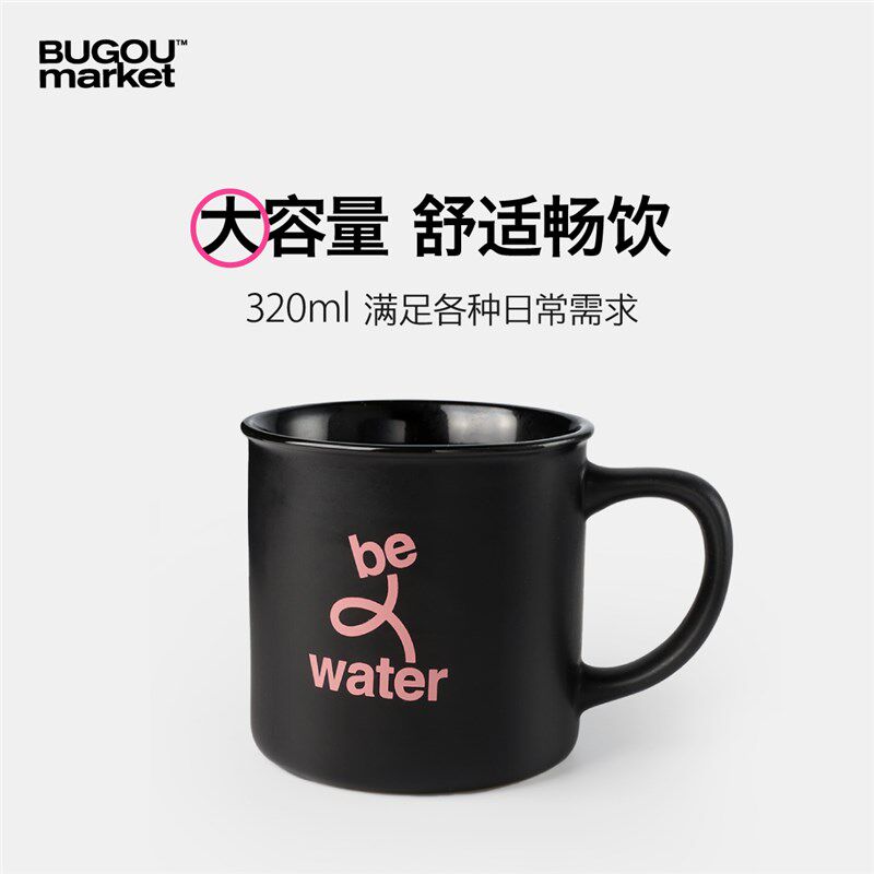 不够商店 be water黑色磨砂小黑杯马克杯咖啡杯   简约陶瓷情侣杯
