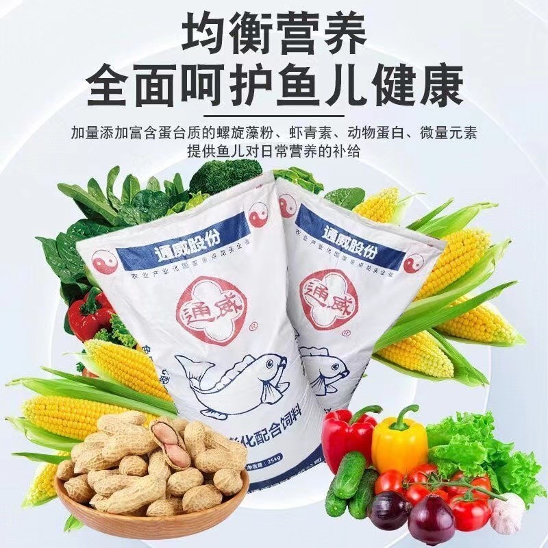 通威鱼饲料黄骨鱼草鱼青鱼鲫鱼鲤鱼观赏鱼料混养鱼水池原塘颗粒