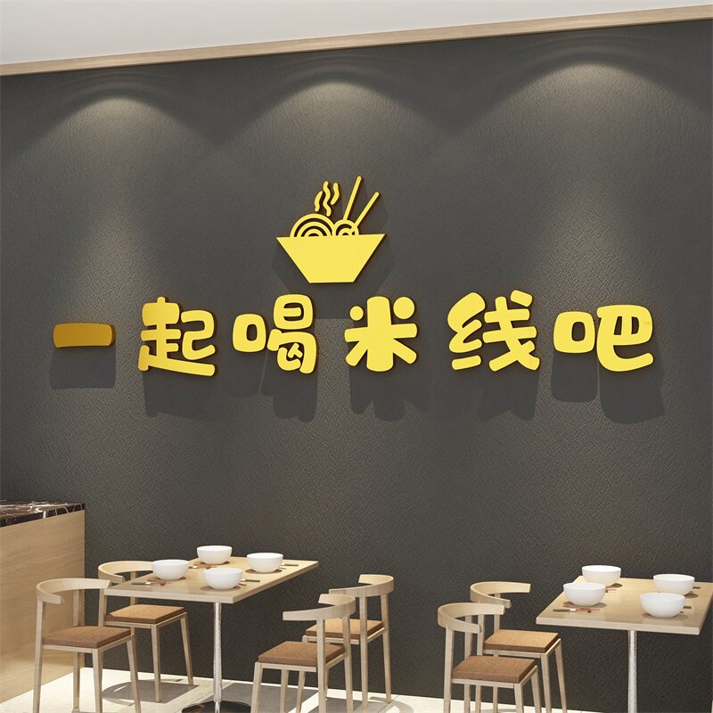 网红云南米线店小吃墙面装饰创意生烫牛肉风格海报壁挂画广告贴纸