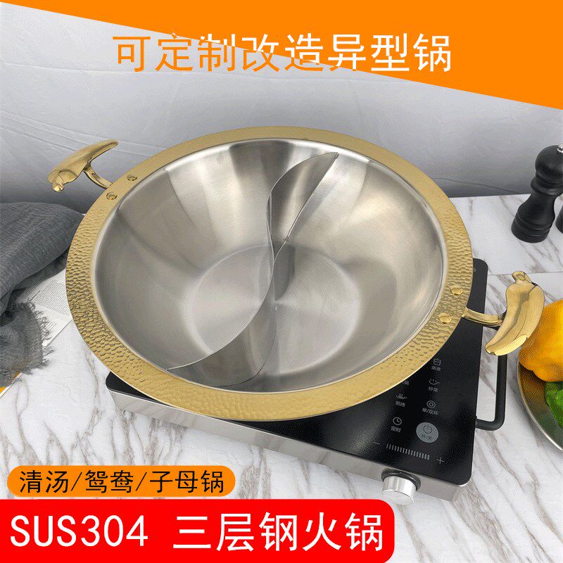 不锈钢鸳鸯火锅中式麻辣火锅盆商用加厚金色重庆老火锅电磁炉专用