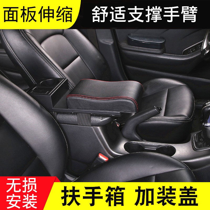 汽车扶手箱加高加长盖增高垫增长加装储物盒改装中央保护套内饰