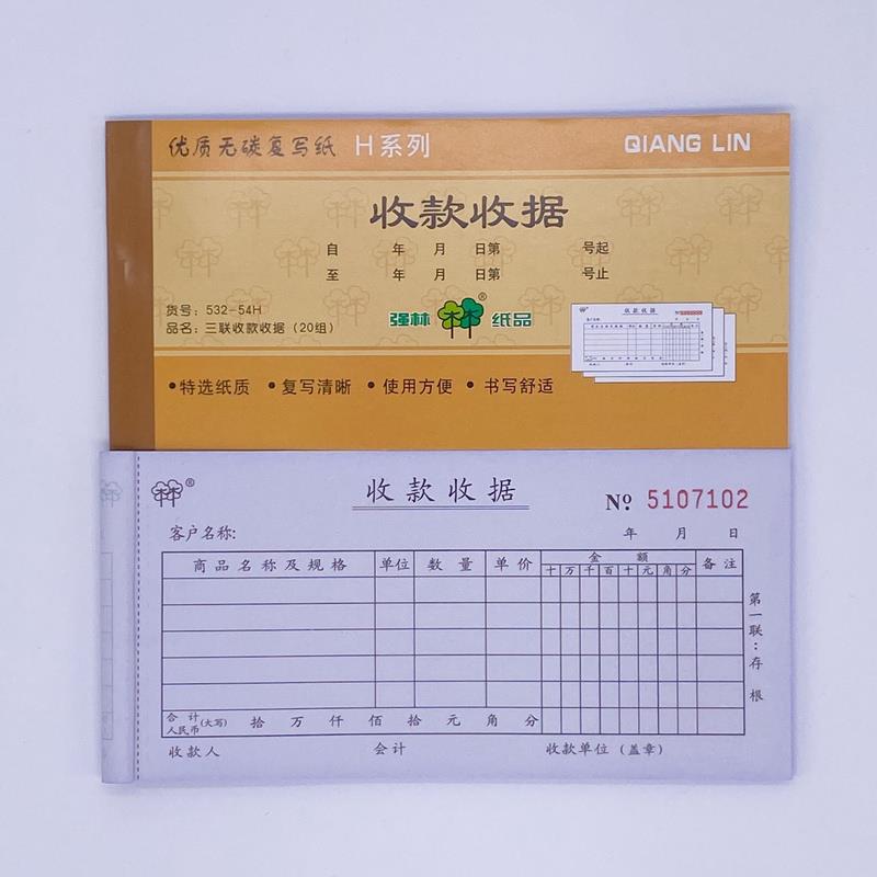 包邮强林531-54千万元版三栏式无碳收据2/3联 十万元版收款收据图片