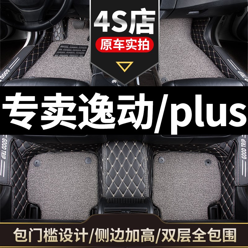 汽车脚垫25专用26款2026长安四代dt逸动plus第四代xt全包围主驾驶