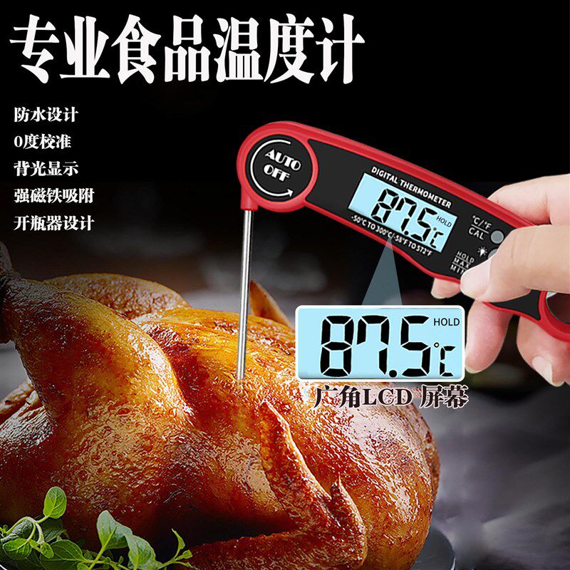 食品专用温度计厨房用高精度防水折叠烤箱温度计家用商用水温油温