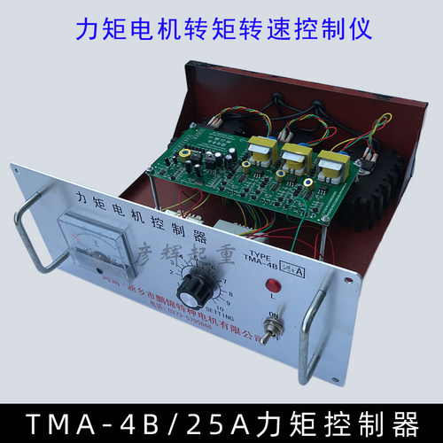 TMA-4B/25A三相力矩控制器力矩电机转矩转速控制仪/调速器/转速器