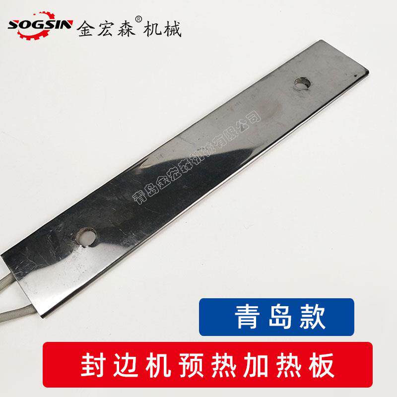 青岛封边机预热加热板+半自动全自动封边机专用配件+加热棒加热管