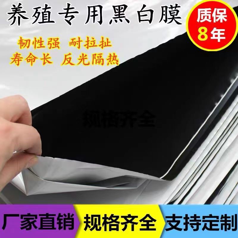 加厚整卷黑白膜养殖隔热防晒抗老化防渗防风大棚膜长寿防晒遮阳膜