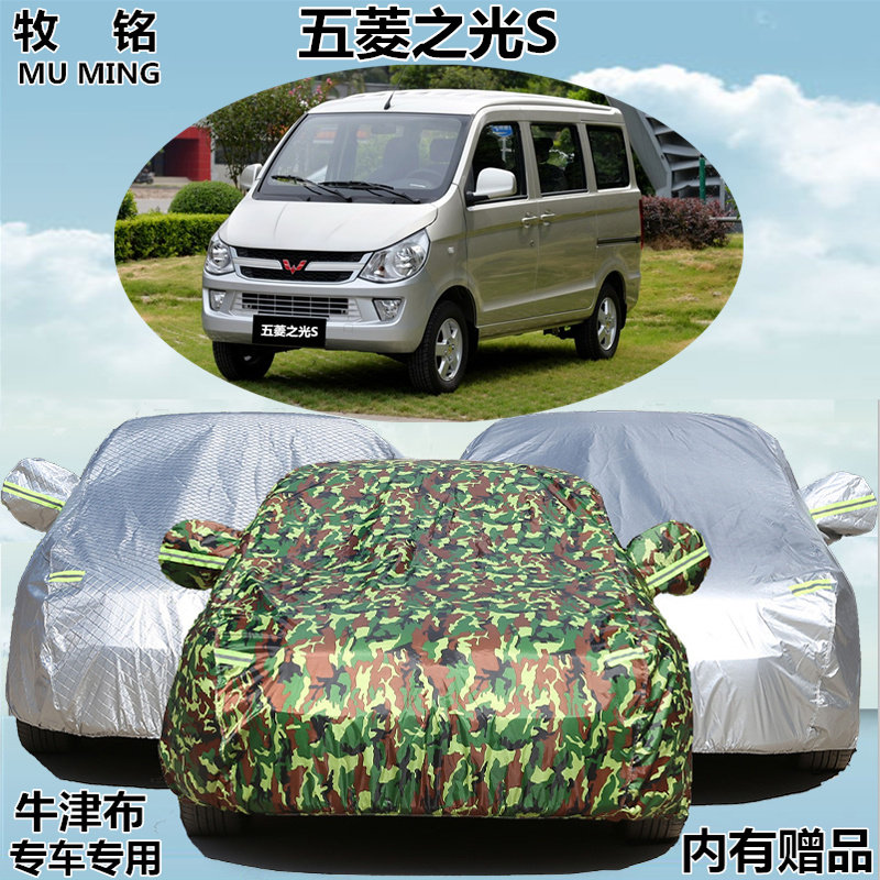 新款五菱之光S专用车衣防雨防晒加厚盖布车罩面包7七座防尘汽车套