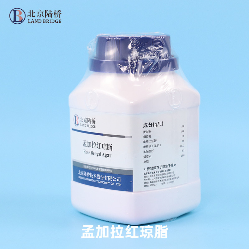 北京陆桥 孟加拉红琼脂(RBA)250g青岛海博培养基杭州微生物广东环