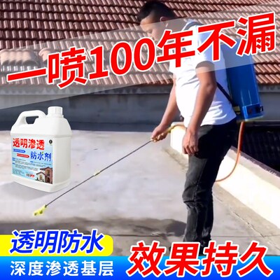 纳米防水补漏喷雾透明渗透剂屋顶外墙墙面胶喷剂材料专用涂料液
