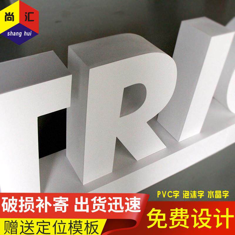 泡沫立体字PVC雪弗字户外广告门头招牌字3d立体落地字景观双面字
