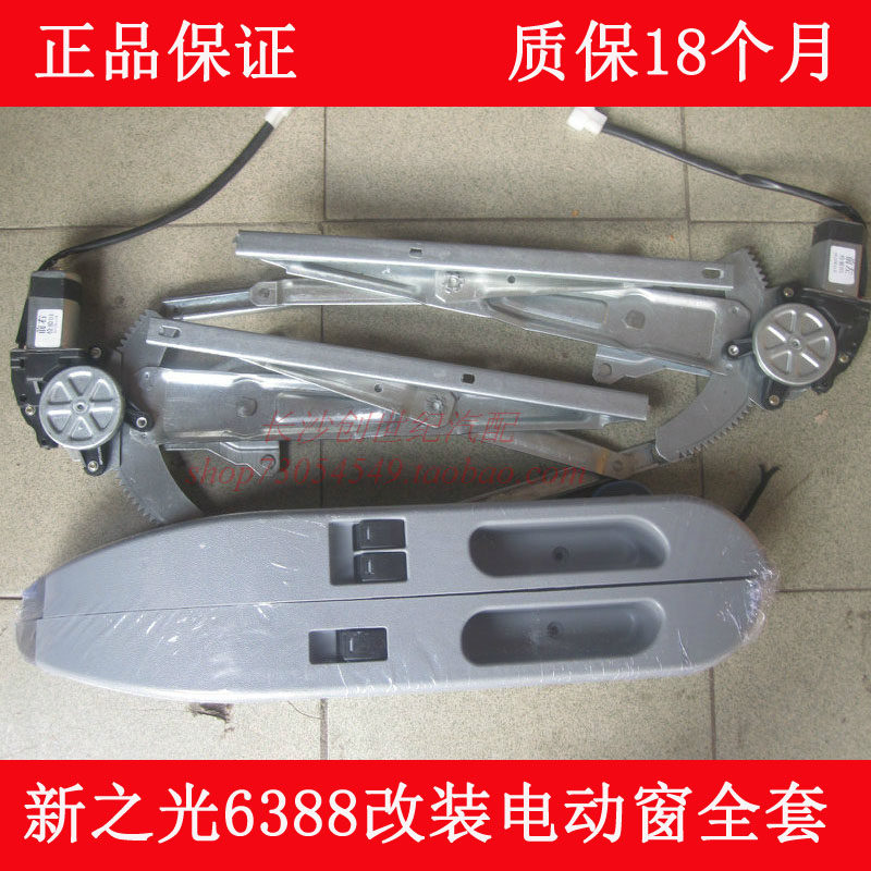 新款五菱之光6389改装电动门窗6388NF车窗玻璃升降器6413电动窗
