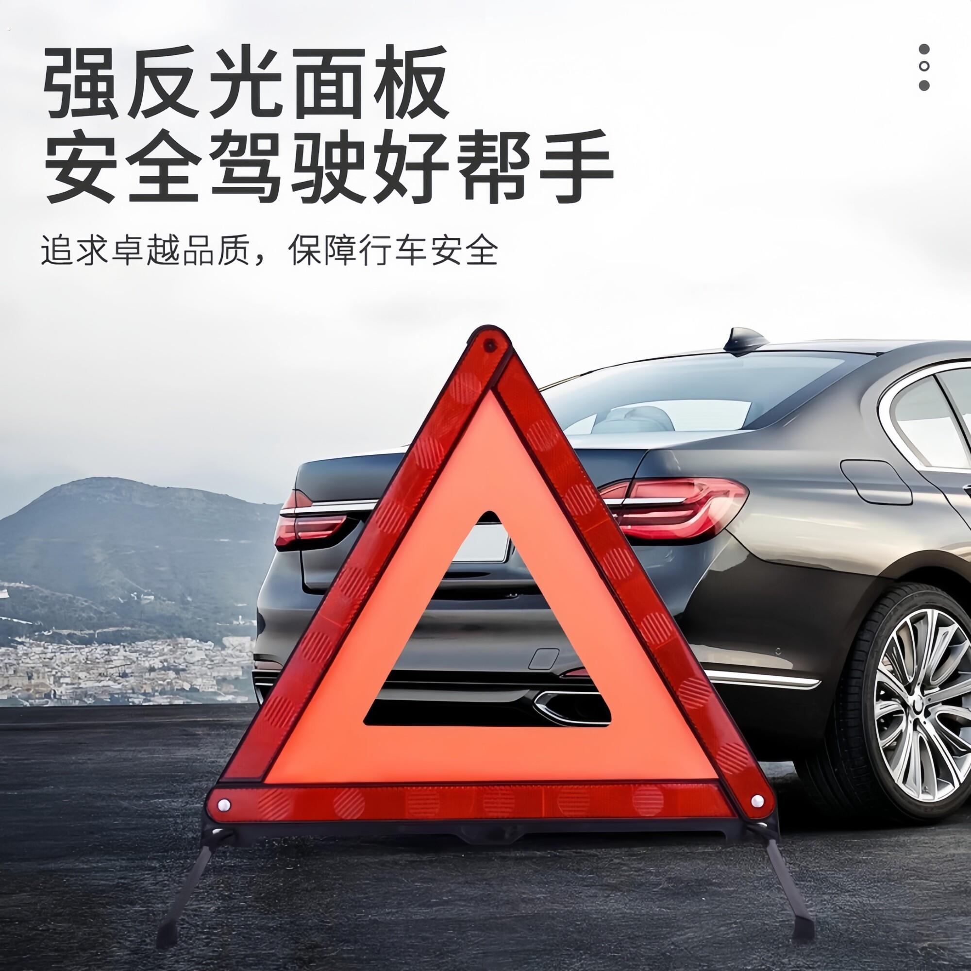 汽车用三脚架警示牌三角架反光支架三件套车载车辆故障安全三角牌