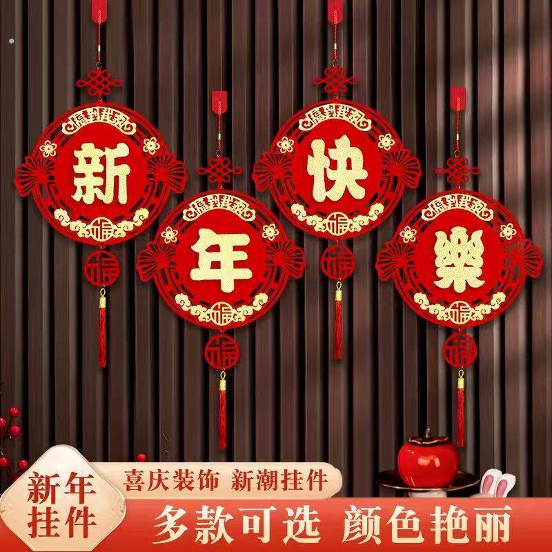 新年装饰品高档福字挂件新款客厅室内春节过年节日玄关电视背景墙
