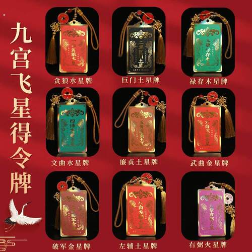 彩绘九宫飞星得令牌方位牌二黑三碧四绿五黄八白财位牌龙年吉祥物