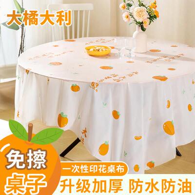 桌布一次性新年大圆桌餐桌布家用长方形桌垫特厚塑料暖色春节桌布