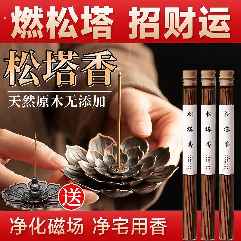 松塔香古法净化磁场天然健康线香沉香香薰室内持久家用松果送香插