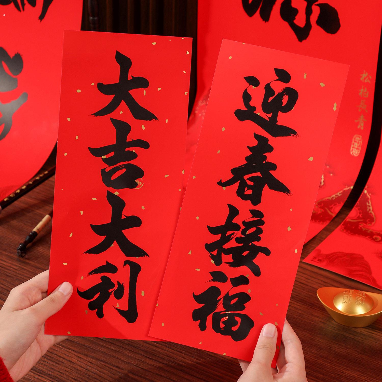2026书法黑字珲春贴纸春节高档对联新年大门四字挥春新款过年晖春
