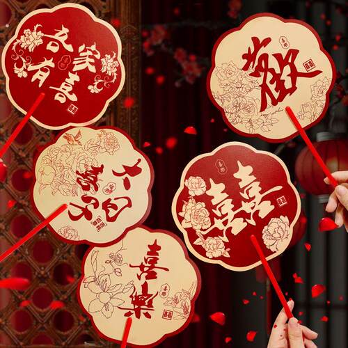 结婚新娘姐妹团伴娘扇子团扇婚礼中式接亲晨袍拍照道具双面红囍扇