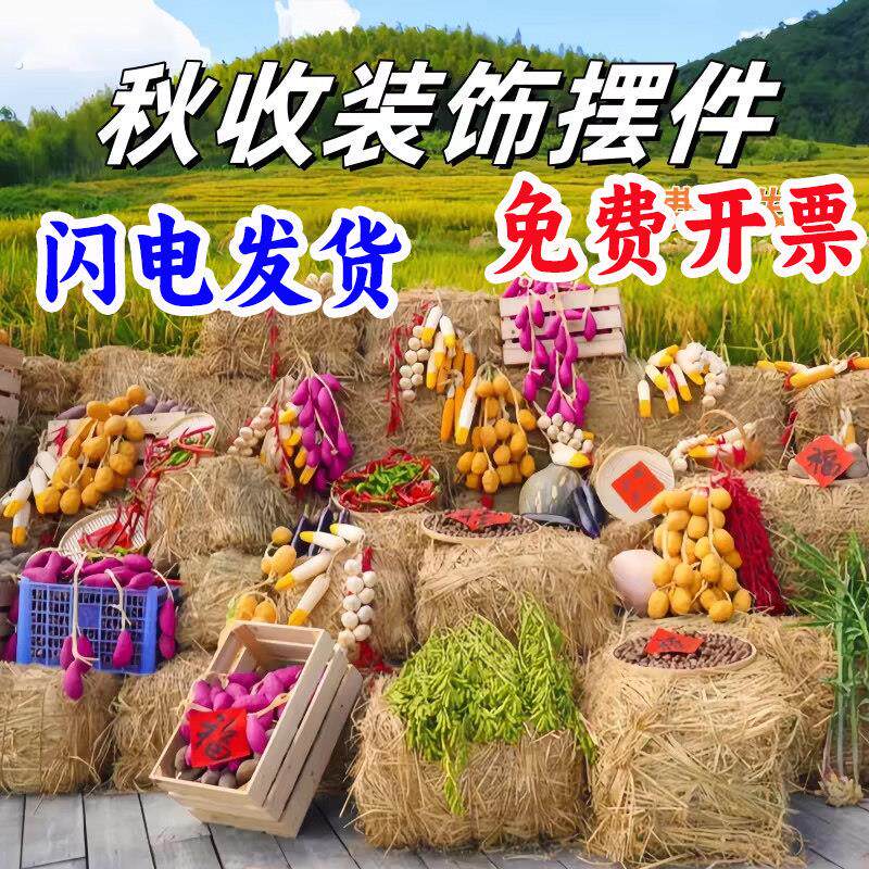 仿真蔬菜挂串幼儿园晒秋商场氛围布置农民丰收节五谷丰登丰收展示