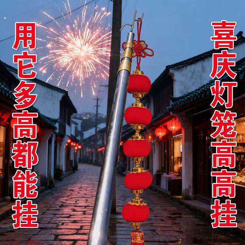 高空挂灯笼神器5-6米不锈钢伸缩取物加粗杆多功能户外长杆送挂钩