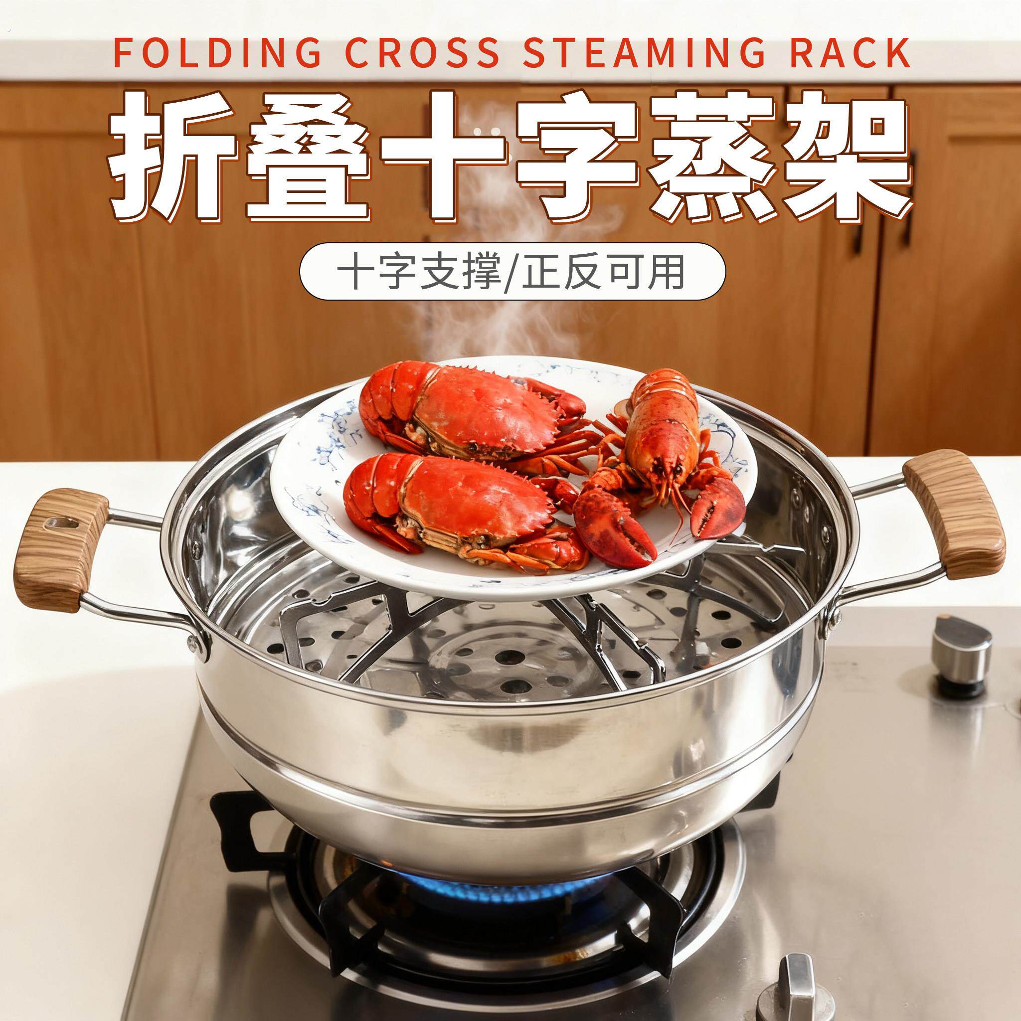 不锈钢折叠十字蒸架家用厨房多功能蒸锅蒸笼正反两用蒸炖煮支撑架