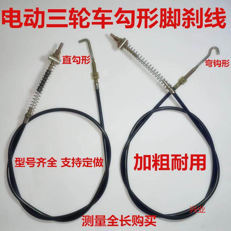 电动三轮车休闲摩托车带勾线手刹线带钩脚刹线弯钩刹车线7型直钩
