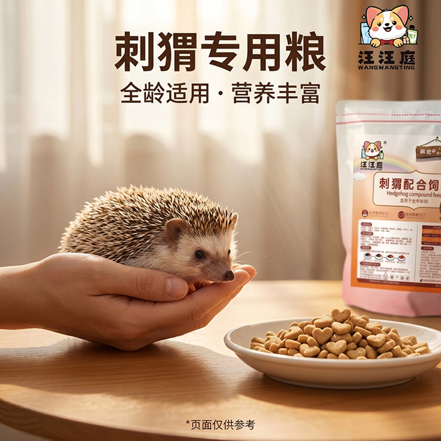 刺猬专用主粮全龄阶段食物维生素营养粮用品全价粮食小宠饲料