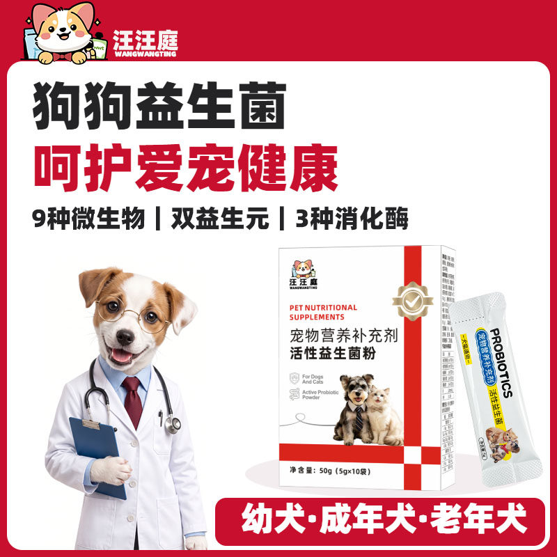 杰克罗素梗专用益生菌粉宠物犬用小幼犬成犬肠道活性菌狗狗益生元