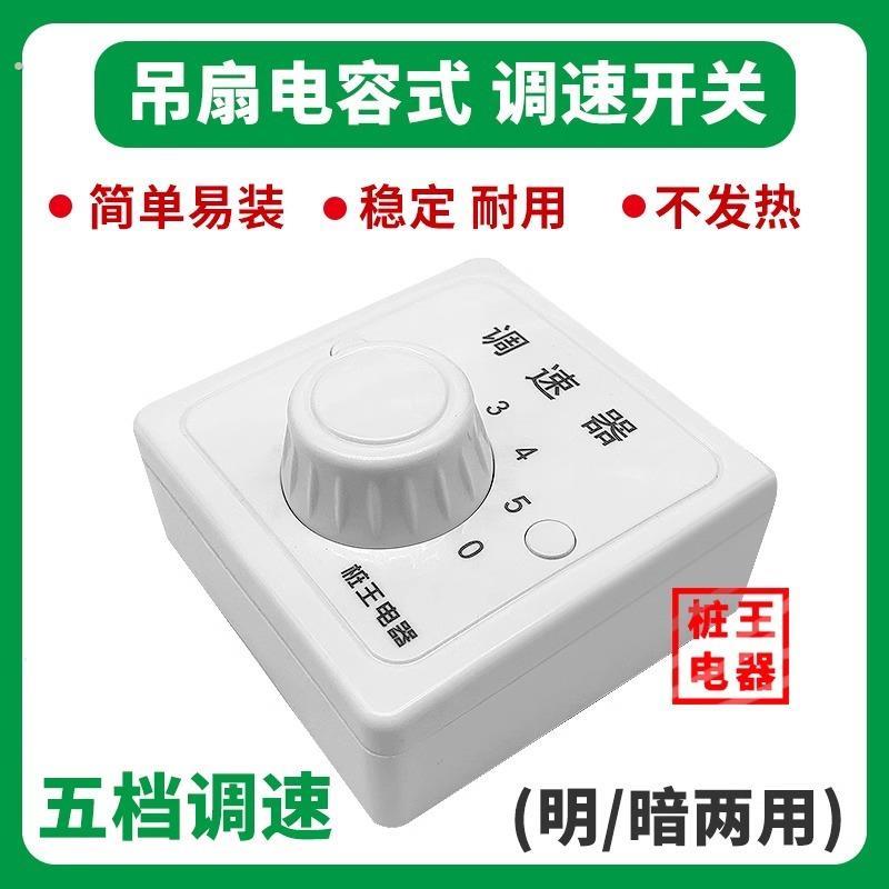 吊扇1400调速器86型明装暗装5档电风扇调速器调速开关调节开关