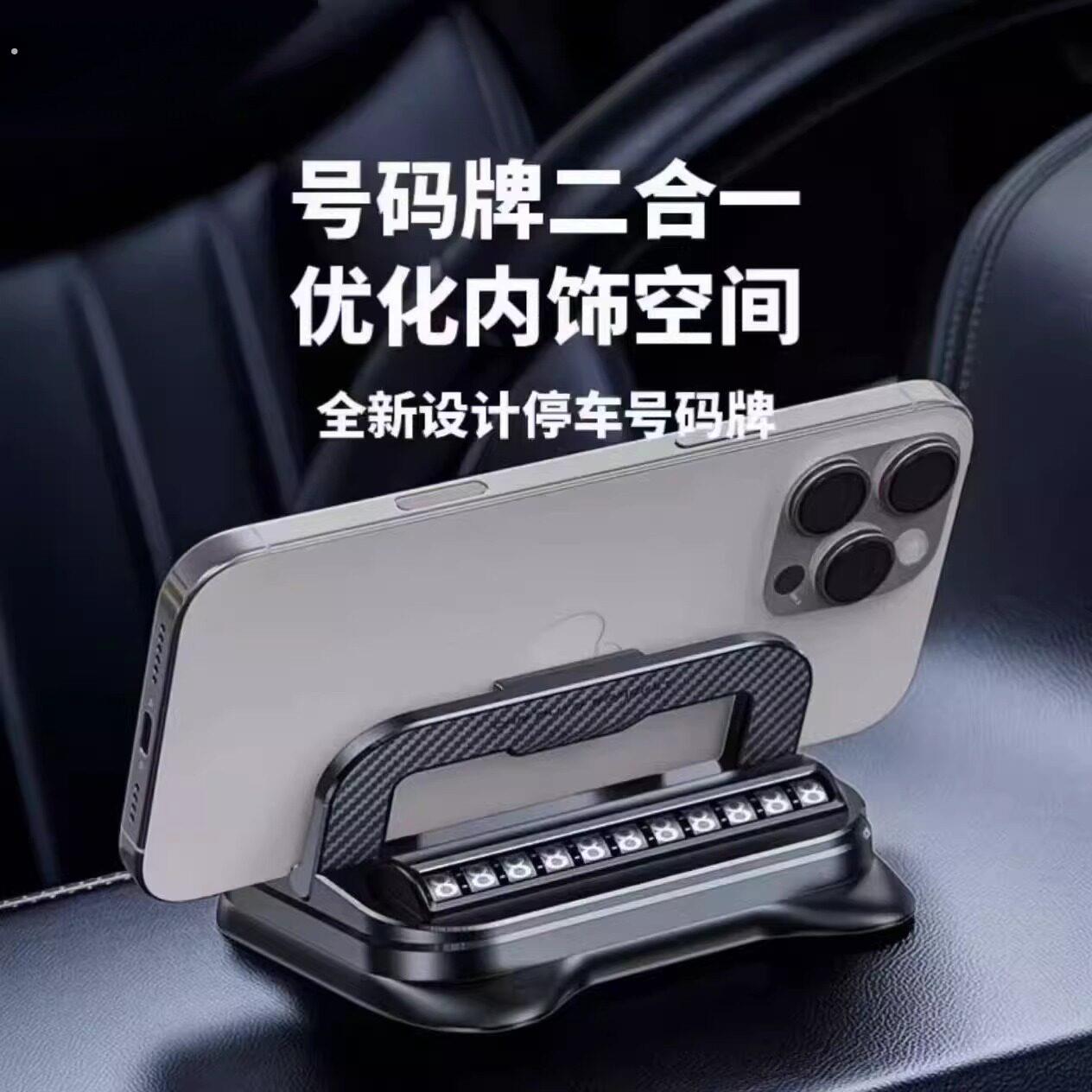 手机车载手机支架停车号码牌2025新款手机架导航临时挪车电话固定