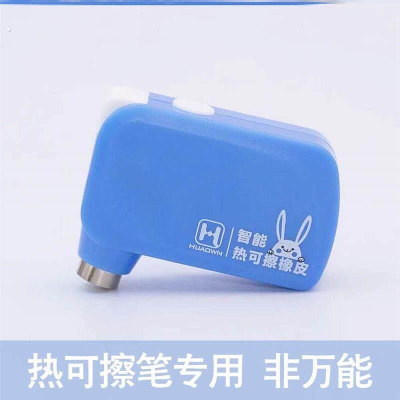 电动修正带 热可擦笔专用电动橡皮擦初中小学生用 人体触停保护