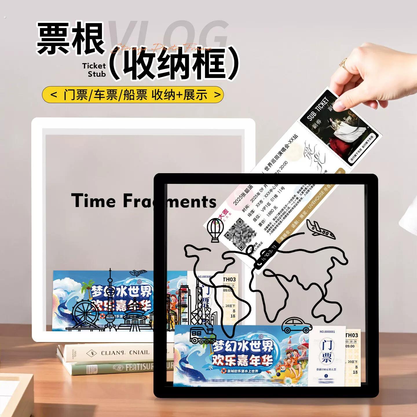 票根纪念收纳相框机票门票收藏册亚克力演唱旅行照片时光碎片电影