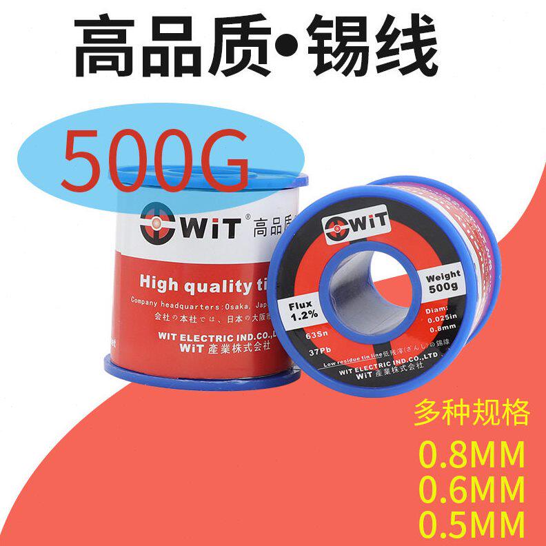 甄选日本 wit威特锡线 焊锡丝 免洗活性优质级焊锡丝 纯度 500g装