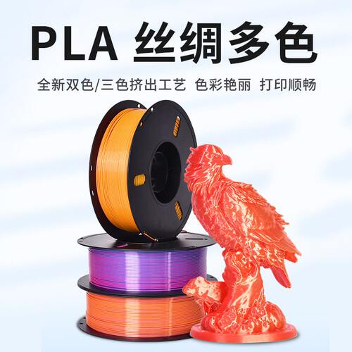 甄选PLA Silk 丝绸耗材双色 3D打印耗材 1KG 3D打印丝绸 金粉