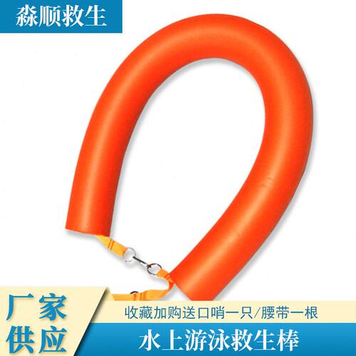 甄选便携NBR免成人儿童泳池水上救生棒大浮力游泳f浮标水域漂浮棒