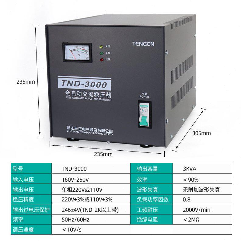 甄选天正TND-3kva稳压器3000w家用空调电脑冰箱压器3KW自动相220V