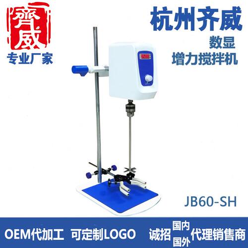 甄选齐威仪器 数显力搅拌机分散乳化机 JB200-ST 实验室搅拌机