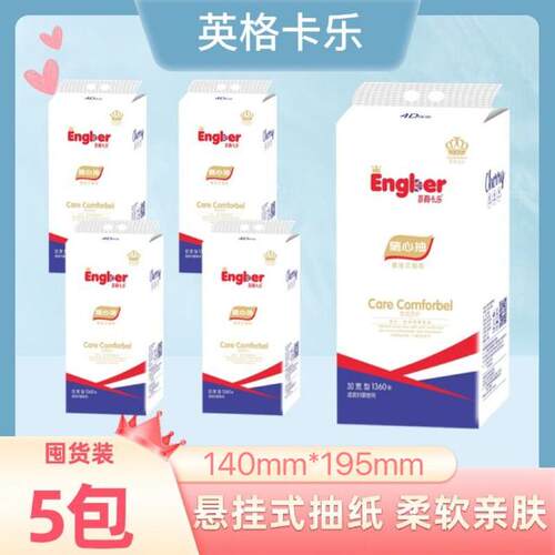 【5提送挂钩】英格卡乐抽纸原生木浆加量加厚家庭底部抽纸小姐