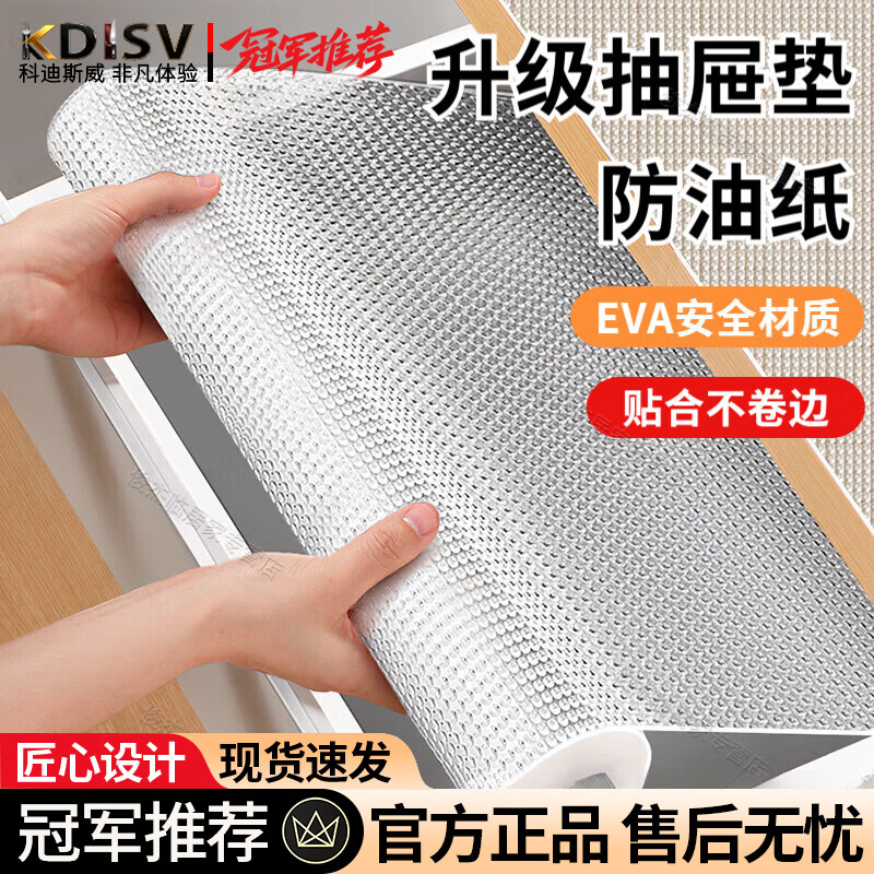 KDISV德国抽屉垫纸橱柜防水防潮防油垫衣柜专用贴食品级可冲图片